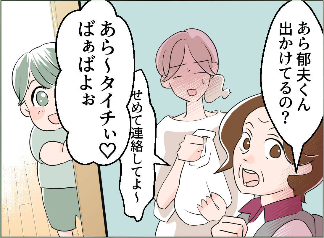 【漫画】母が突然やってきた！子どもを預けて不倫調査に出かけるチャンス！【夫の二重生活 Vol.65】