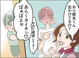 「【漫画】母が突然やってきた！子どもを預けて不倫調査に出かけるチャンス！【夫の二重生活 Vol.65】」の画像4