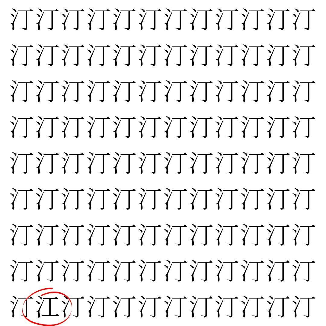 【漢字探し】ずらっと並んだ「汀」の中にまぎれた別の漢字一文字は？
