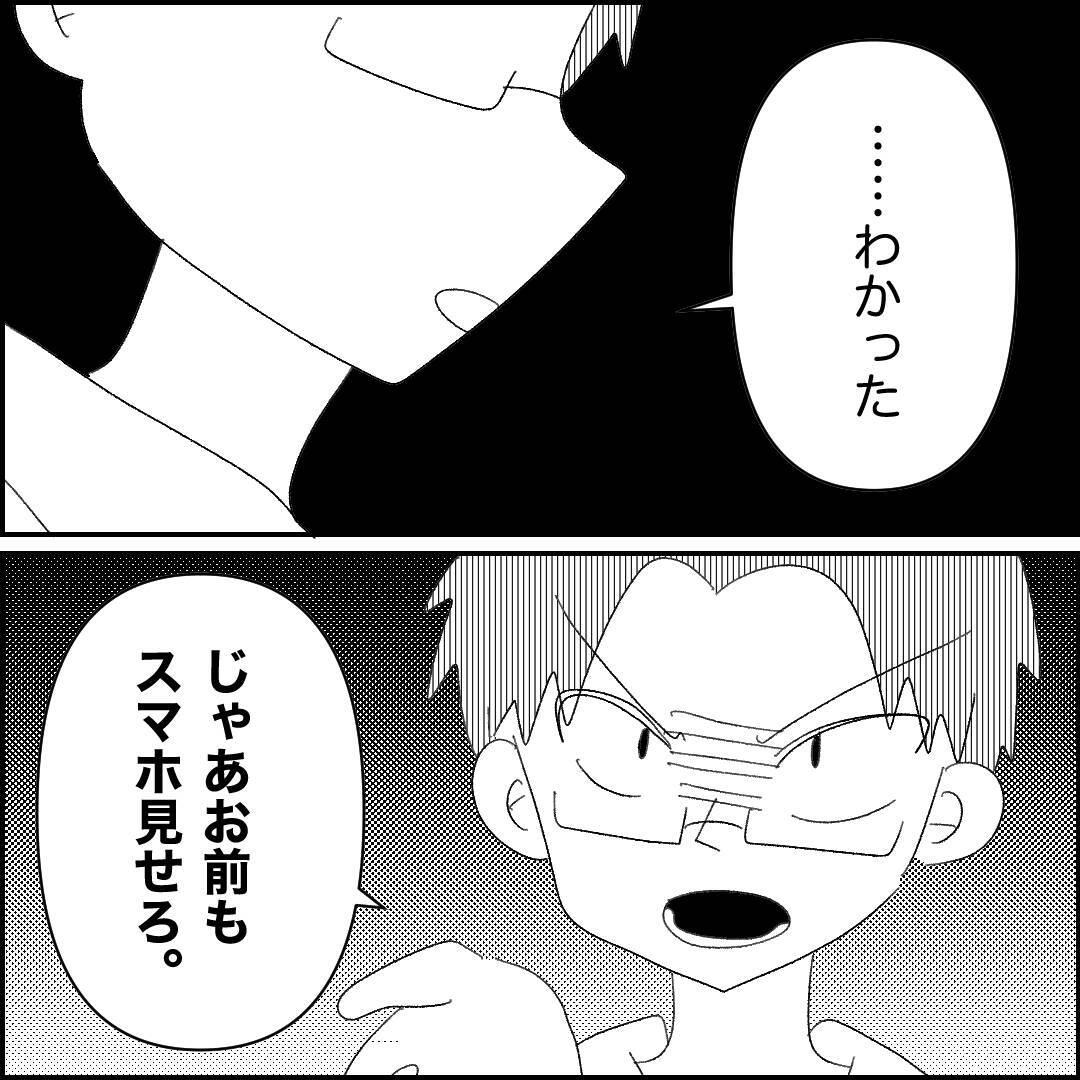 【漫画】スマホを触られただけでそこまで言う？【妊娠した友達と縁を切った話 Vol.39】