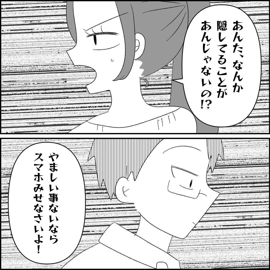 【漫画】スマホを触られただけでそこまで言う？【妊娠した友達と縁を切った話 Vol.39】
