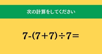 大人ならわかる？ 小学校の「算数」問題＜Vol.2516＞