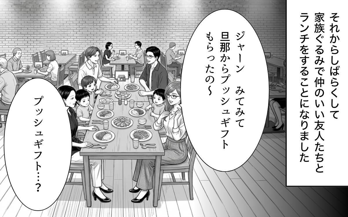 「まじ無駄金」妻の出産ご褒美を自分で用意した夫…まさかの言い草に唖然