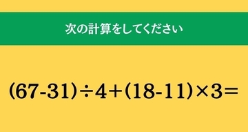 大人ならわかる？ 小学校の「算数」問題＜Vol.2730＞