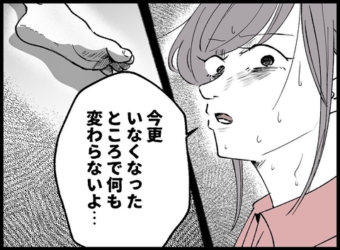 【漫画】何から何まで私が全部やってきた　夫がいなくても変わらない【夫の死体が消えている Vol.8】の画像