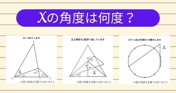 【角度当てクイズ Vol.2545】xの角度は何度？＜全3問＞