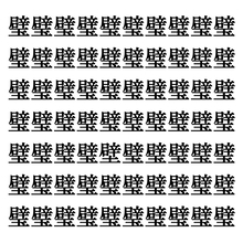 【漢字探しクイズ Vol.163】ずらっと並んだ「璧」の中にまぎれた別の漢字一文字は？