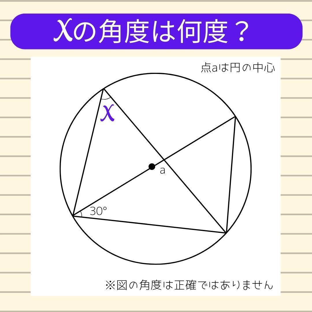 【角度当てクイズ Vol.10】xの角度は何度？