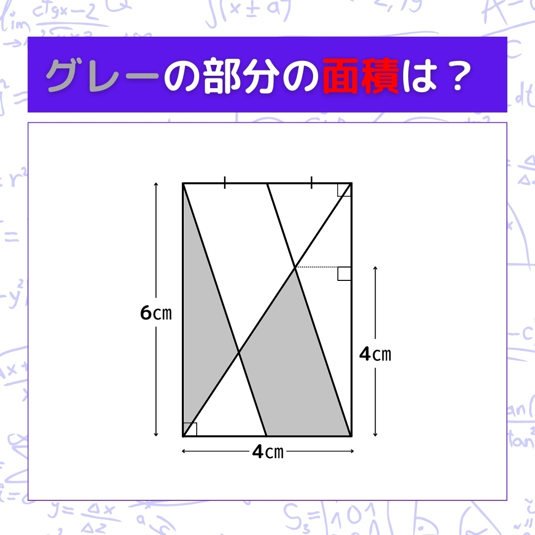 【図形問題】グレーの部分の面積を求めよ！＜Vol.230＞
