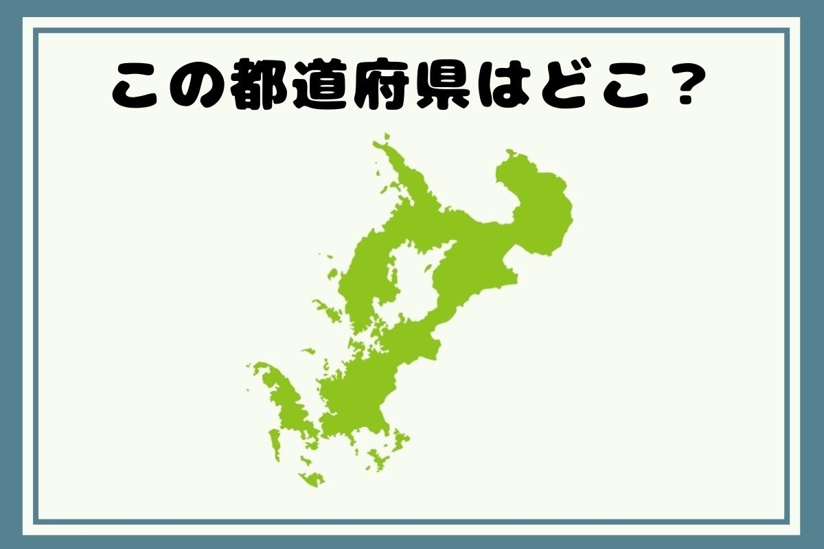 【ヒントあり】反転！都道府県シルエットクイズ＜Vol.84＞