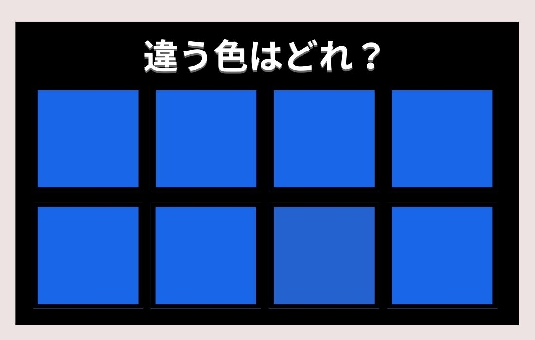 【色彩テスト】あなたの色彩感覚レベルは？＜Vol.322＞