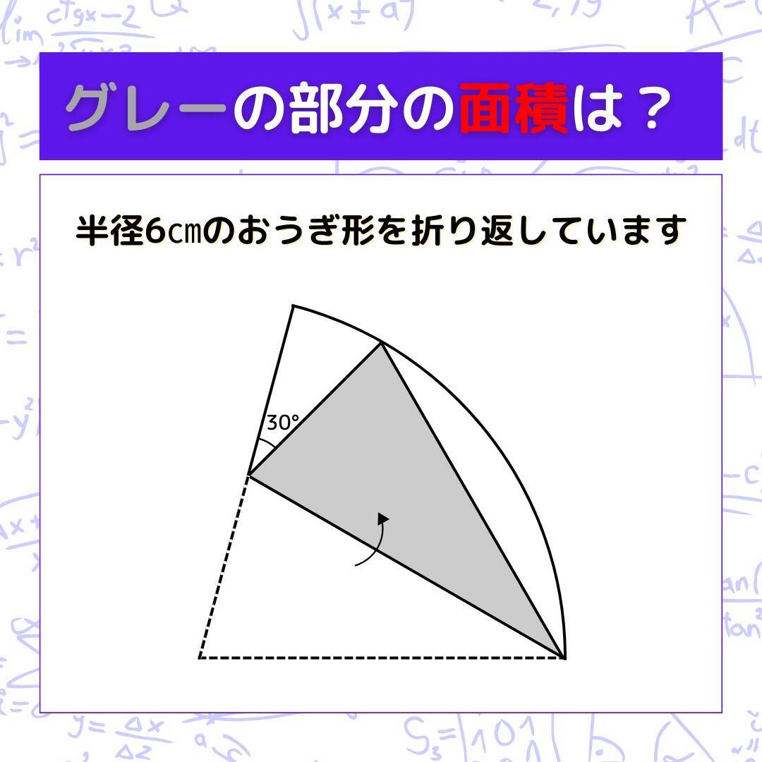 【図形問題】グレーの部分の面積を求めよ！＜Vol.470＞