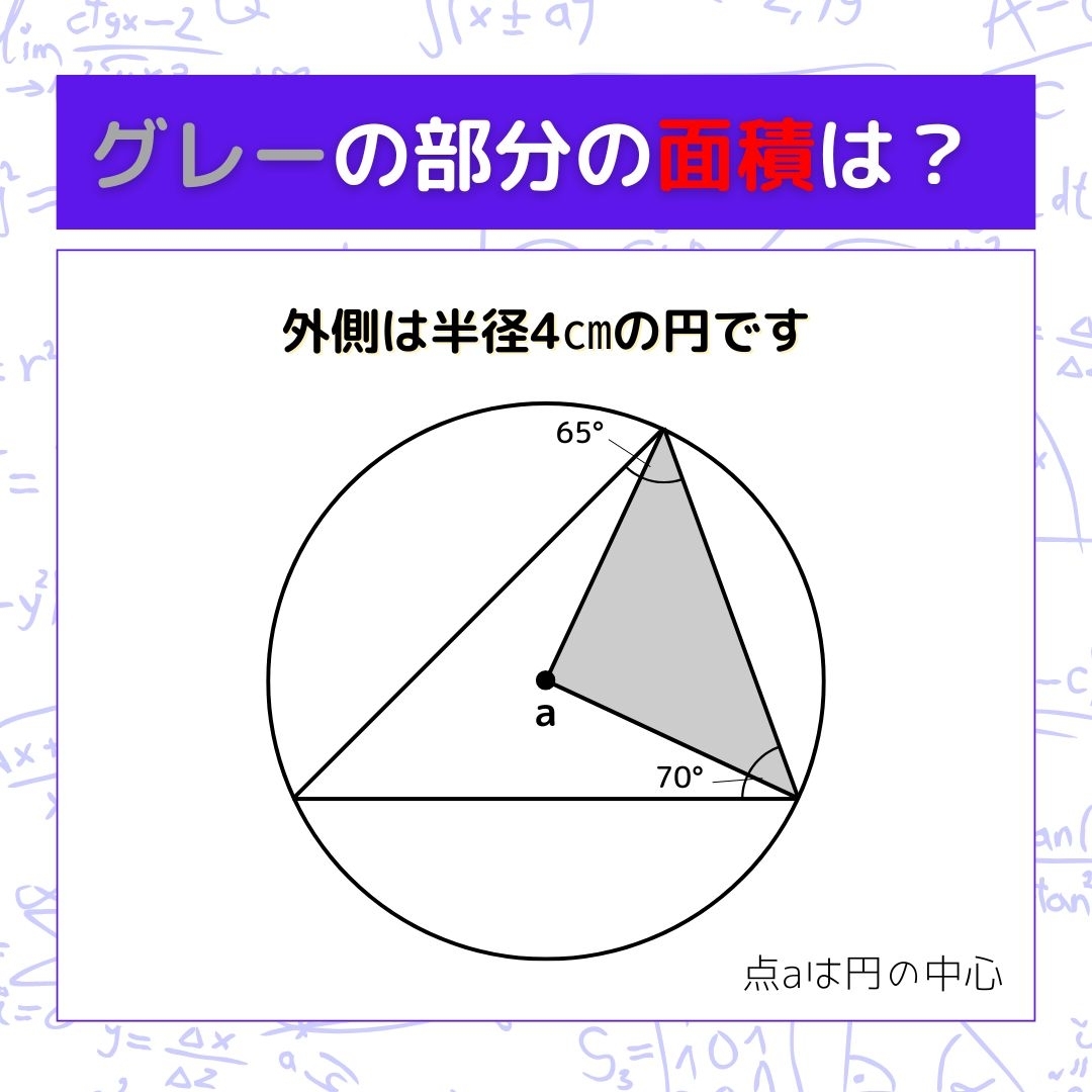 【図形問題】グレーの部分の面積を求めよ！＜Vol.621＞