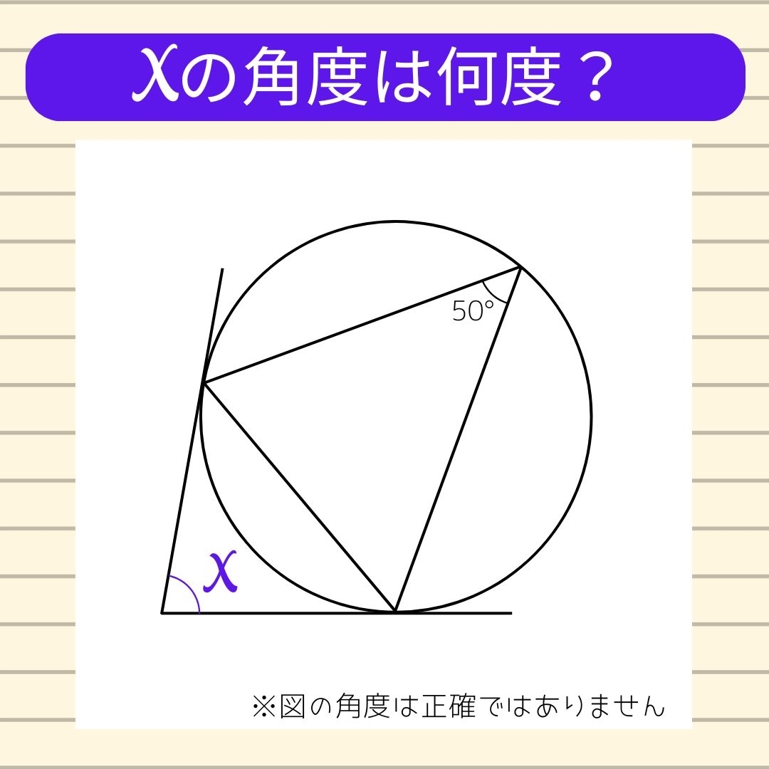 【角度当てクイズ Vol.917】xの角度は何度？