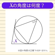 【角度当てクイズ Vol.917】xの角度は何度？