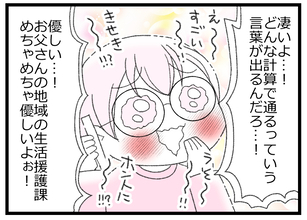 【漫画】生活保護の申請が通るかどうかは本当に地域差があるらしい【預金資産ゼロの父 Vol.94】