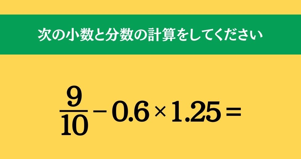 大人ならわかる？ 小学校の「算数」問題＜Vol.127＞