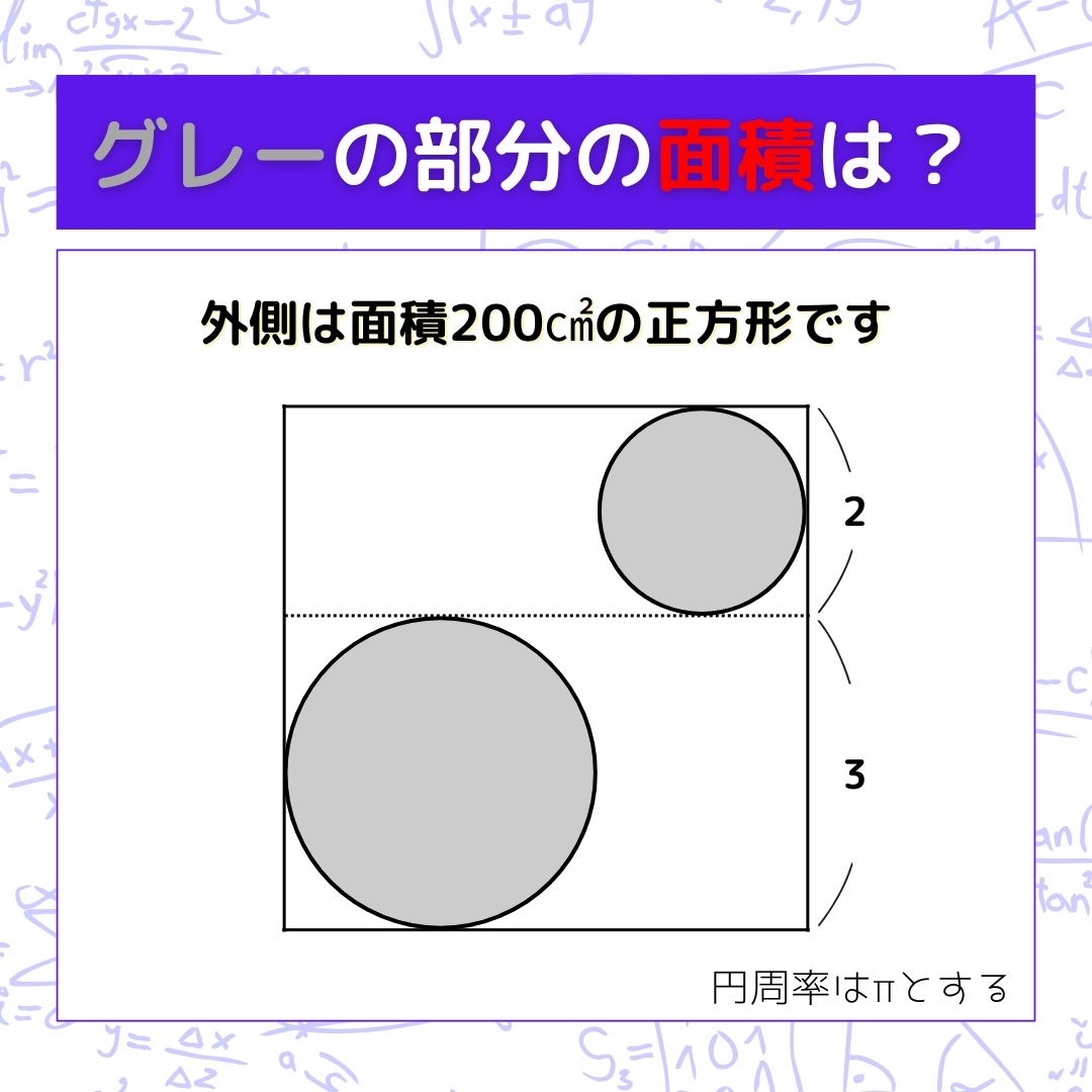 【図形問題】グレーの部分の面積を求めよ！＜Vol.1268＞