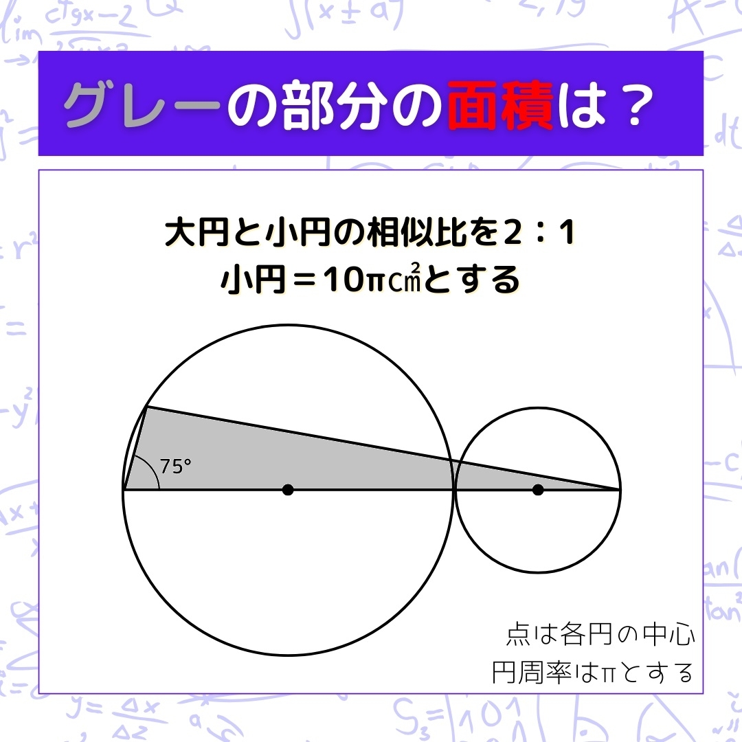 【図形問題】グレーの部分の面積を求めよ！＜Vol.1276＞