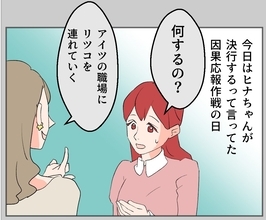 【漫画】夫の新しい職場に不倫相手を連れて行ったらどうなるか？【傷つけたいモラハラ夫 Vol.122】