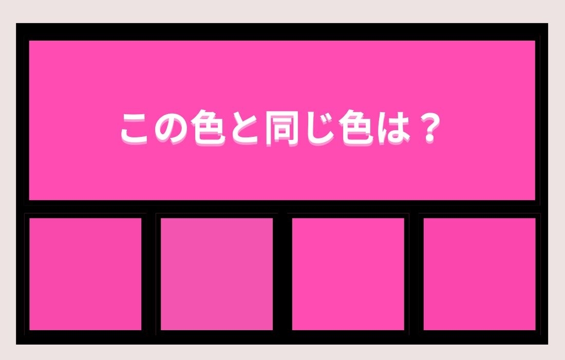 【色彩テスト】あなたの色彩感覚レベルは？＜Vol.1279＞