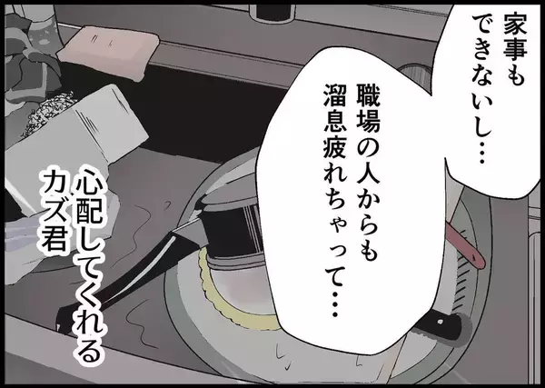 「【漫画】心配する夫に当たってしまった　この日から会話が激減【僕と帰ってこない妻 Vol.269】」の画像