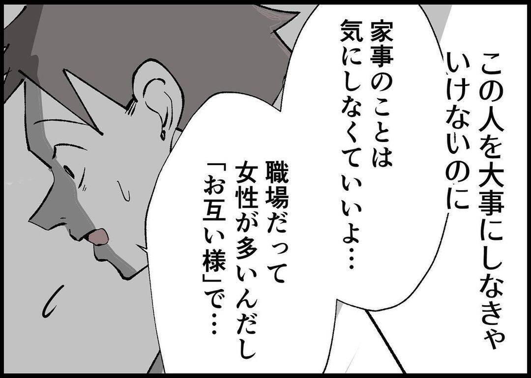 【漫画】心配する夫に当たってしまった　この日から会話が激減【僕と帰ってこない妻 Vol.269】
