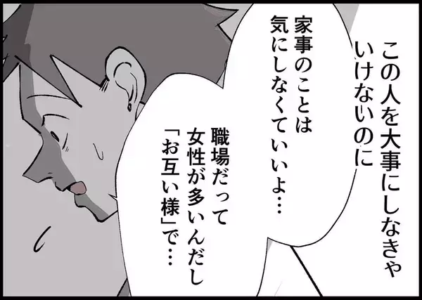 「【漫画】心配する夫に当たってしまった　この日から会話が激減【僕と帰ってこない妻 Vol.269】」の画像