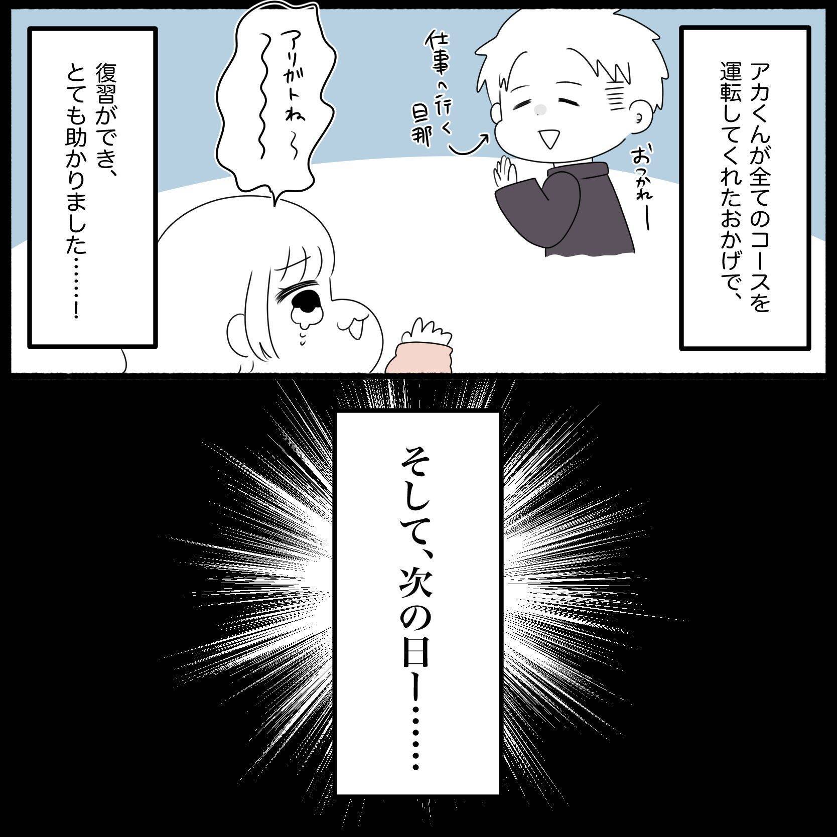 【漫画】卒業検定前日、夫が運転してコースの復習に付き合ってくれた【教習所こわい Vol.42】