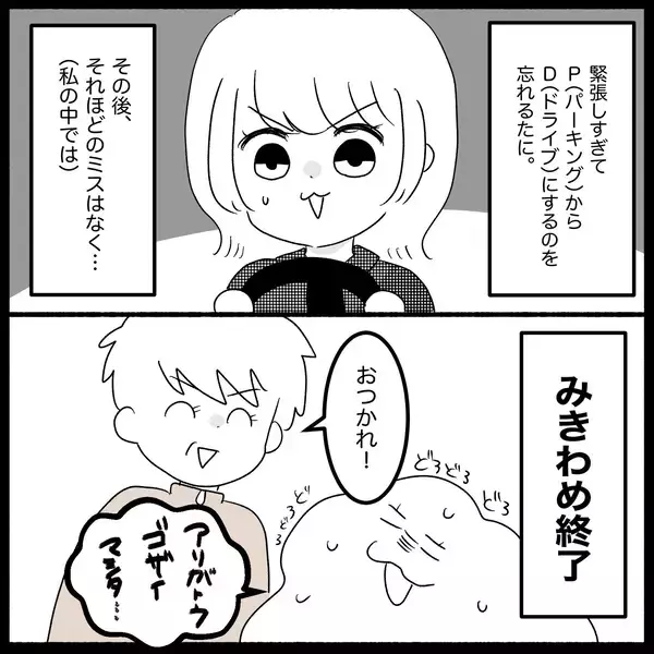 「【漫画】卒業検定前日、夫が運転してコースの復習に付き合ってくれた【教習所こわい Vol.42】」の画像