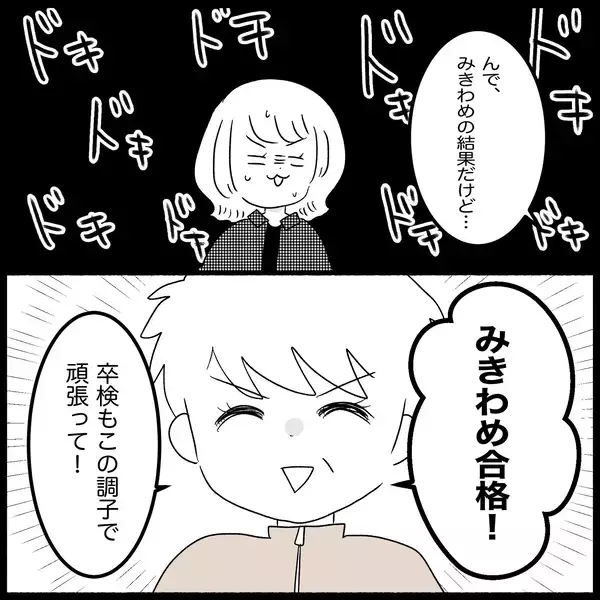 「【漫画】卒業検定前日、夫が運転してコースの復習に付き合ってくれた【教習所こわい Vol.42】」の画像
