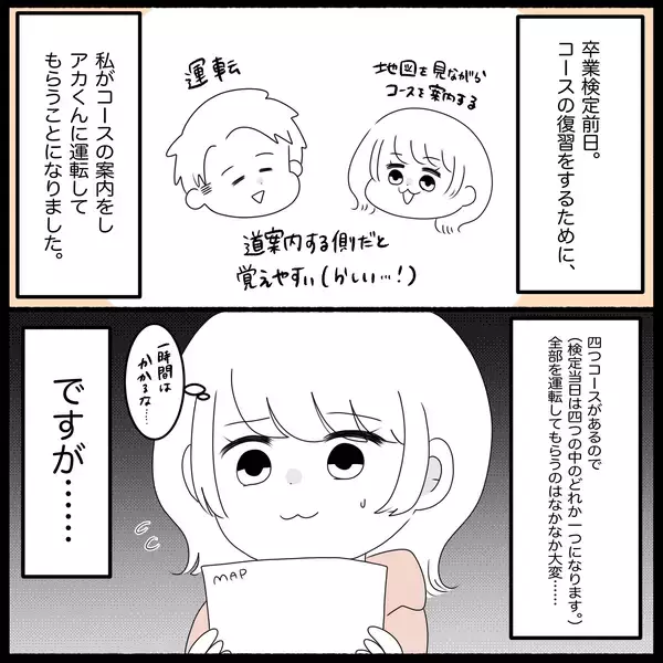 「【漫画】卒業検定前日、夫が運転してコースの復習に付き合ってくれた【教習所こわい Vol.42】」の画像