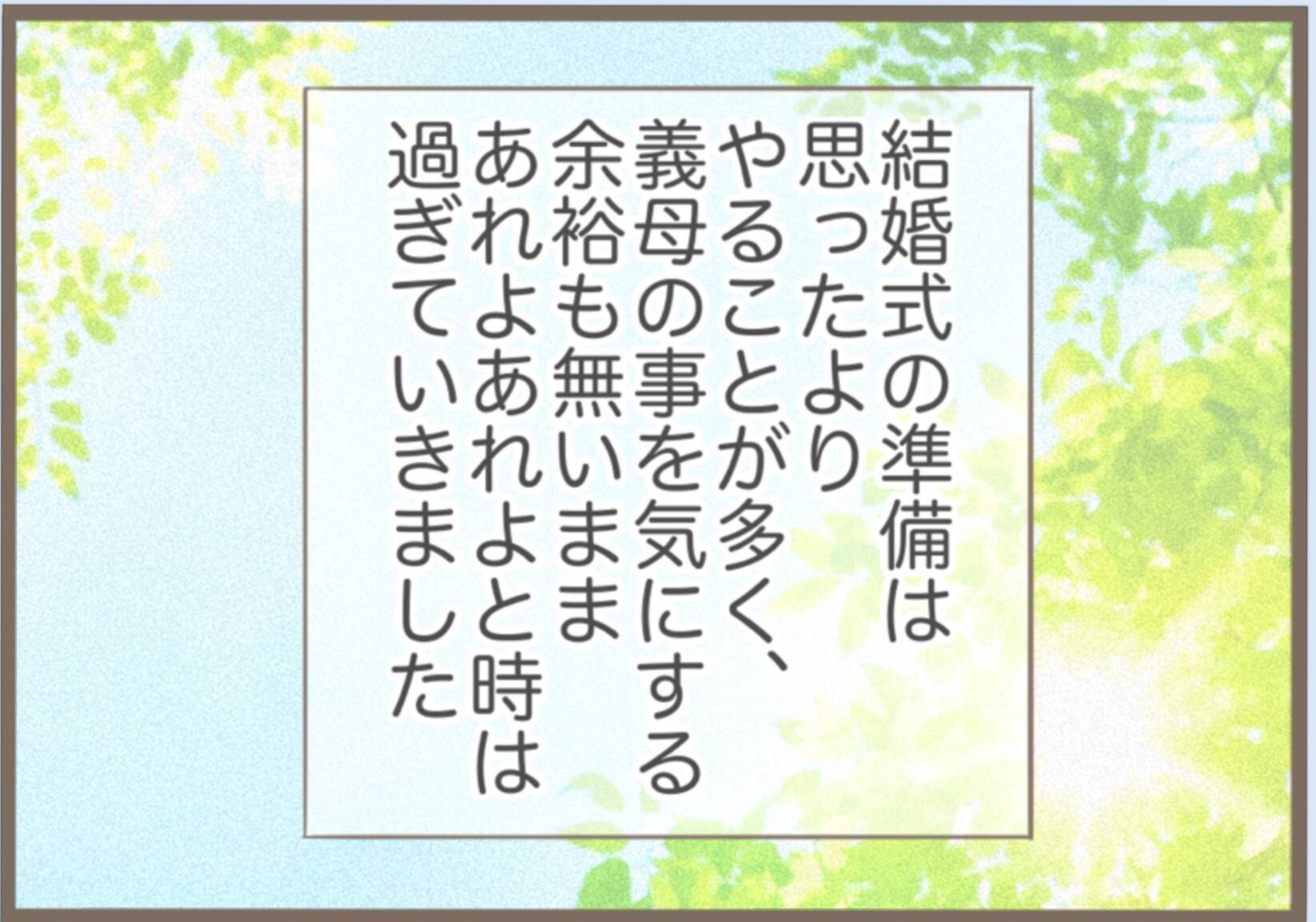 【漫画】夫のスマホから息子の電話番号をゲット　式場選びに口出し【前科持ちの義母と同居 Vol.23】