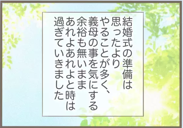 「【漫画】夫のスマホから息子の電話番号をゲット　式場選びに口出し【前科持ちの義母と同居 Vol.23】」の画像