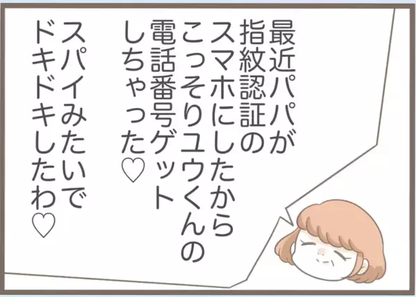 「【漫画】夫のスマホから息子の電話番号をゲット　式場選びに口出し【前科持ちの義母と同居 Vol.23】」の画像