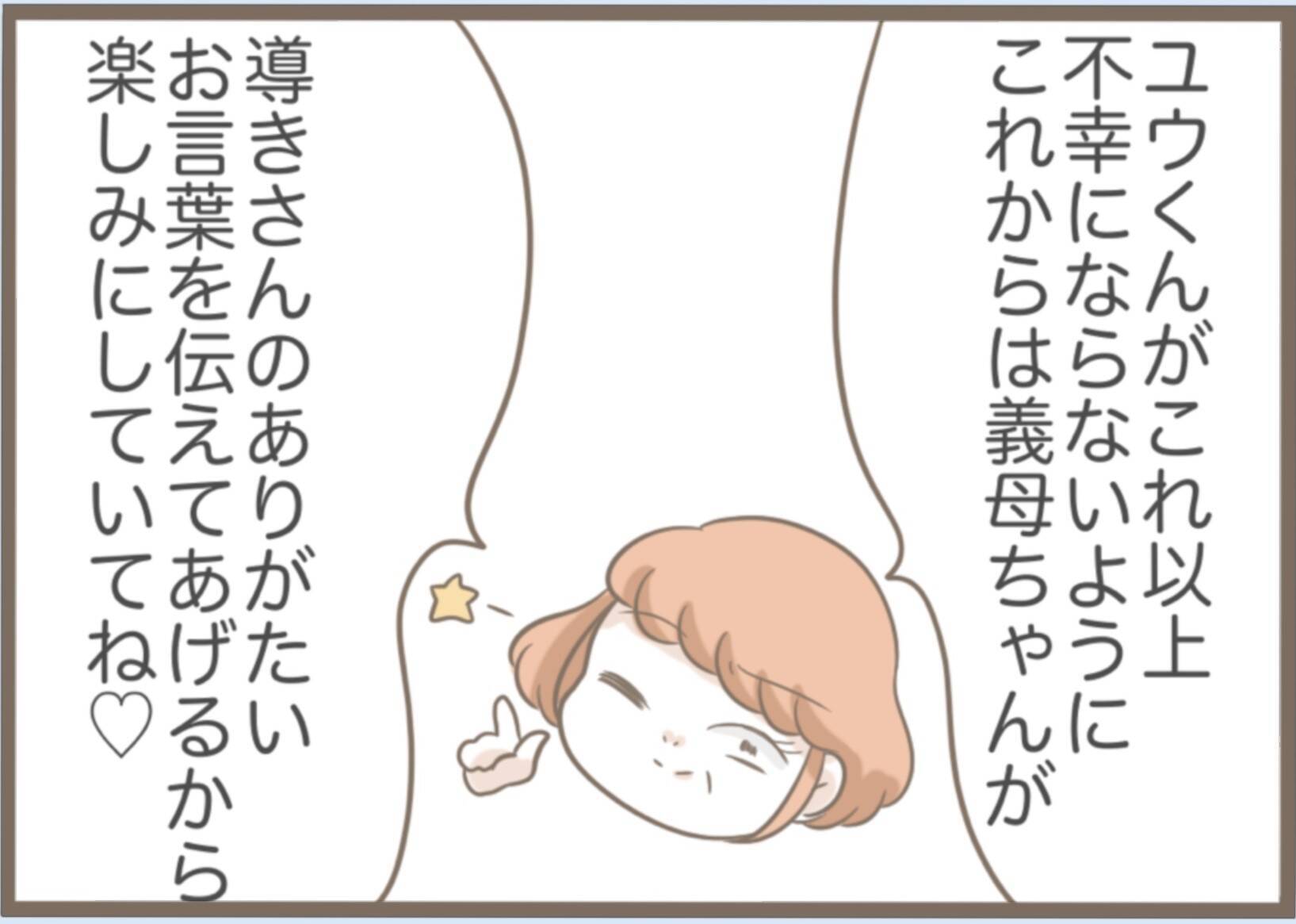 【漫画】夫のスマホから息子の電話番号をゲット　式場選びに口出し【前科持ちの義母と同居 Vol.23】