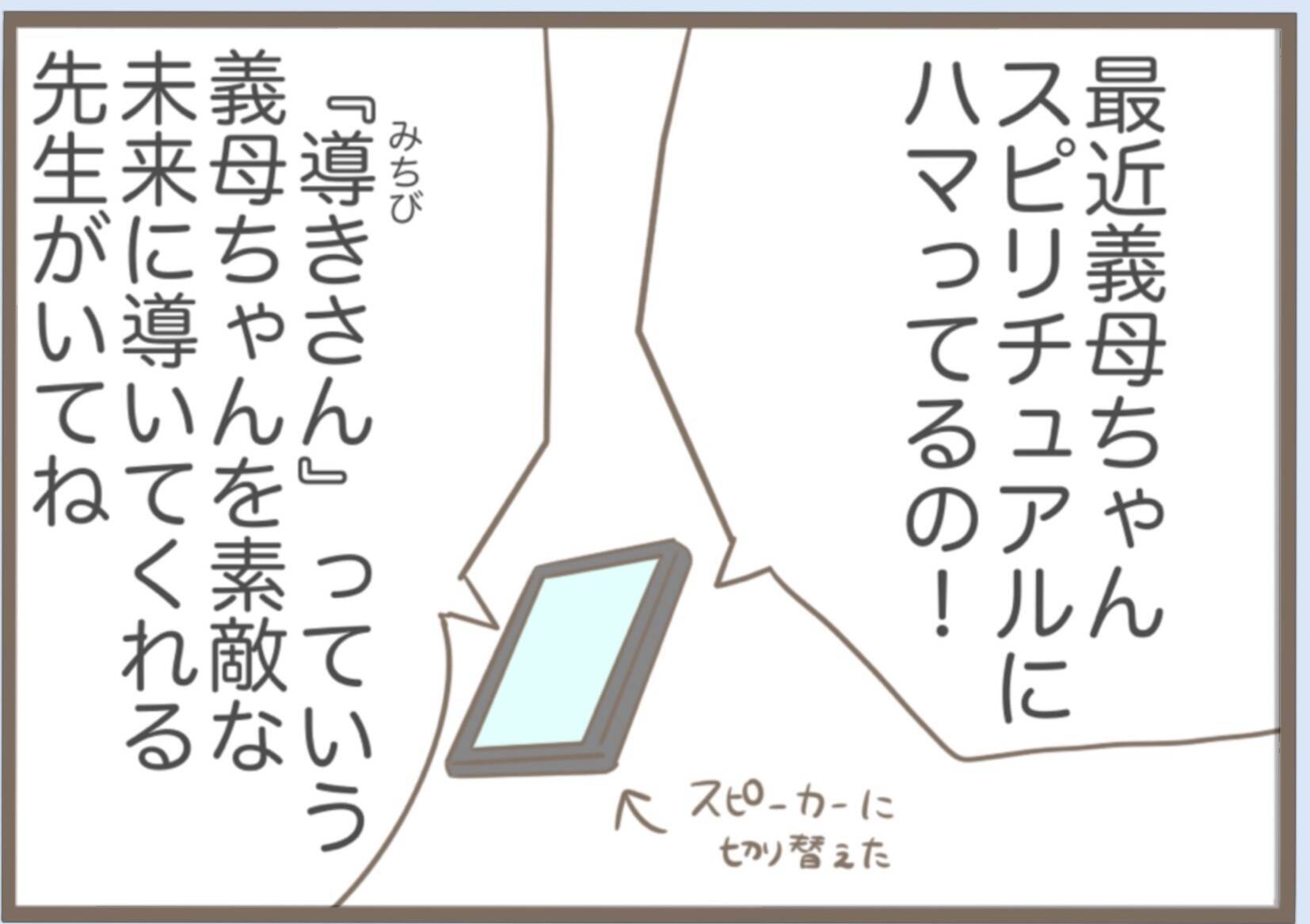 【漫画】夫のスマホから息子の電話番号をゲット　式場選びに口出し【前科持ちの義母と同居 Vol.23】