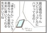 「【漫画】夫のスマホから息子の電話番号をゲット　式場選びに口出し【前科持ちの義母と同居 Vol.23】」の画像5