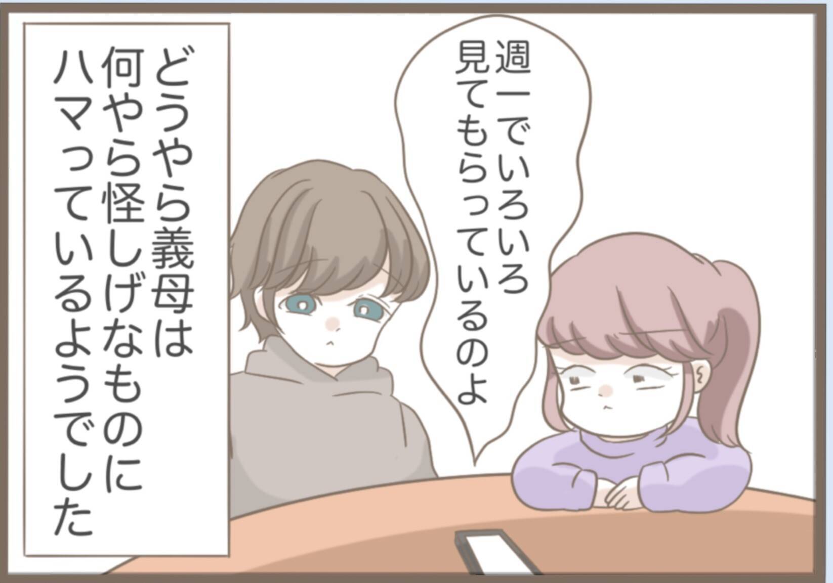 【漫画】夫のスマホから息子の電話番号をゲット　式場選びに口出し【前科持ちの義母と同居 Vol.23】