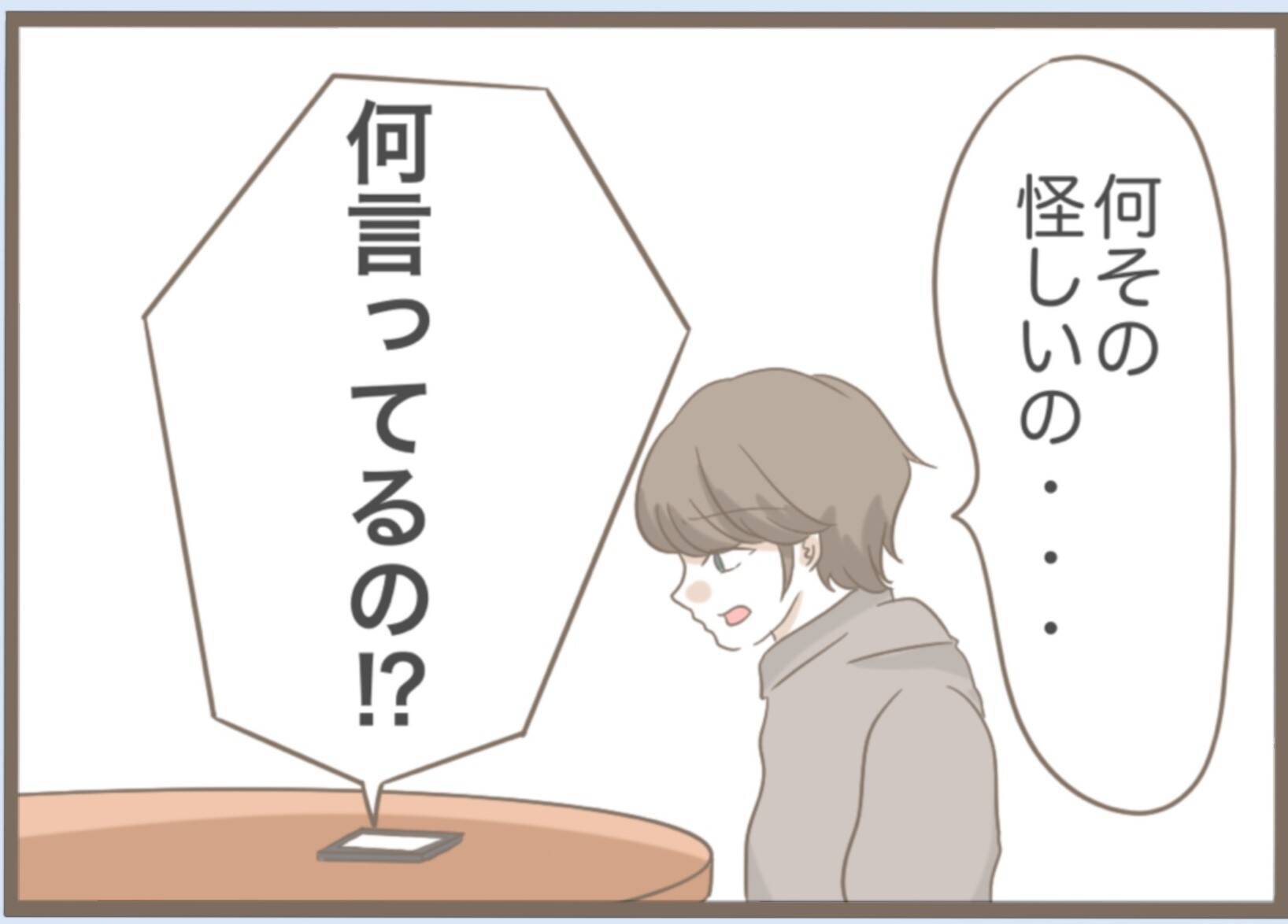 【漫画】夫のスマホから息子の電話番号をゲット　式場選びに口出し【前科持ちの義母と同居 Vol.23】