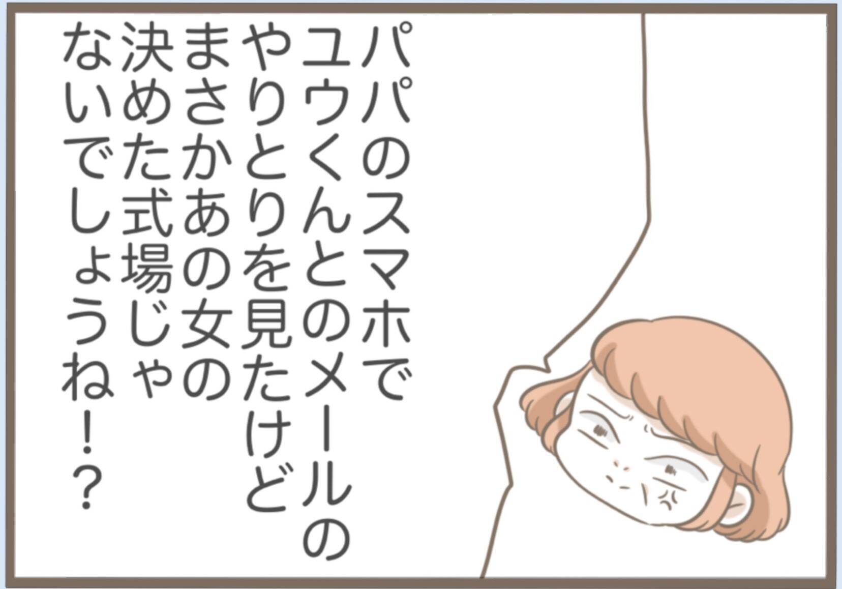 【漫画】夫のスマホから息子の電話番号をゲット　式場選びに口出し【前科持ちの義母と同居 Vol.23】