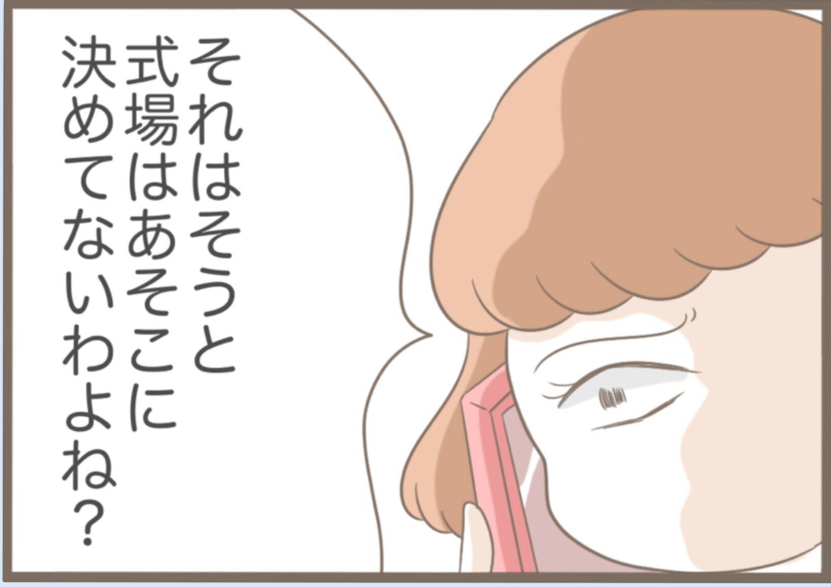 【漫画】夫のスマホから息子の電話番号をゲット　式場選びに口出し【前科持ちの義母と同居 Vol.23】