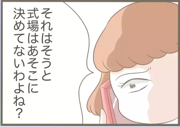 「【漫画】夫のスマホから息子の電話番号をゲット　式場選びに口出し【前科持ちの義母と同居 Vol.23】」の画像