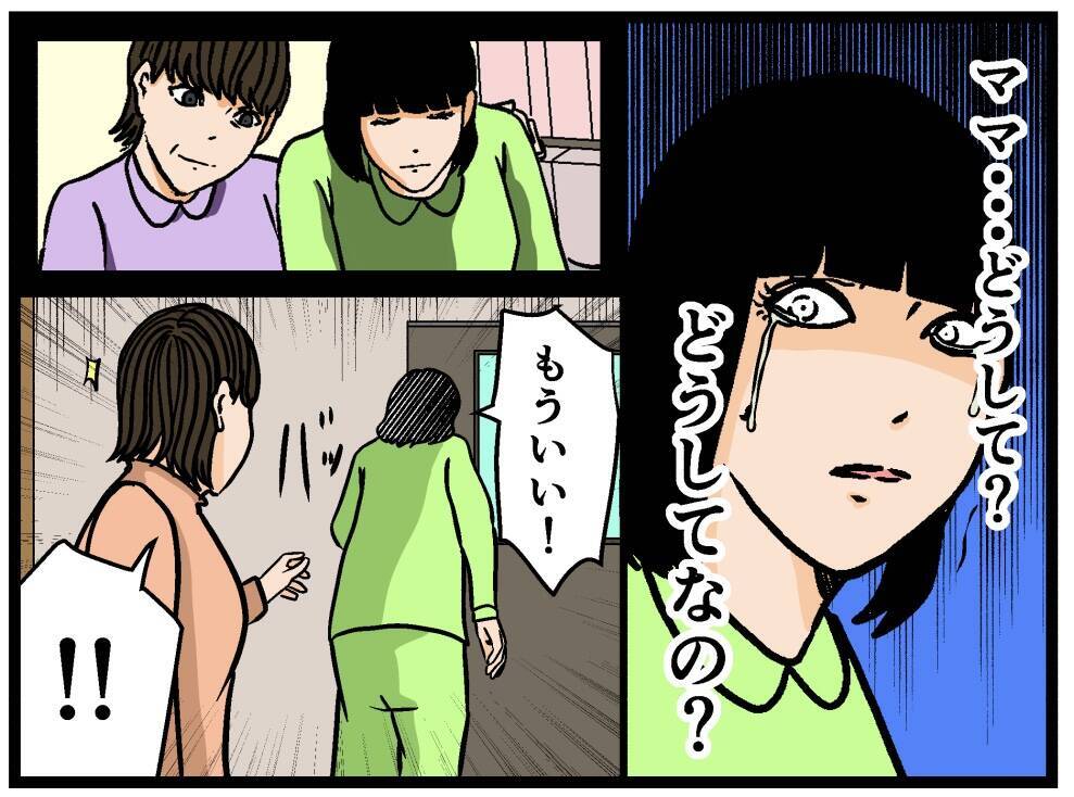 【漫画】どうして？ 何が起きてるの？ 母に怒られた…【母の再婚はヤバイモンスター Vol.52】