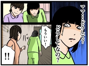 【漫画】どうして？ 何が起きてるの？ 母に怒られた…【母の再婚はヤバイモンスター Vol.52】