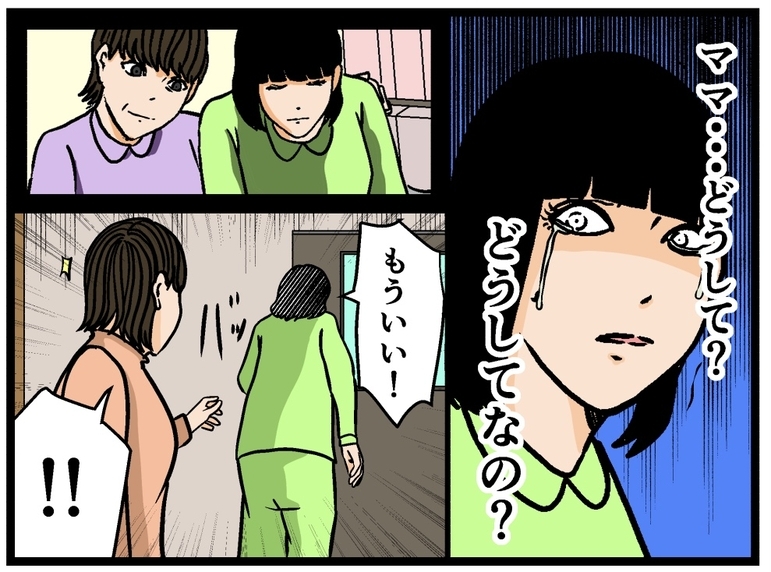 【漫画】どうして？ 何が起きてるの？ 母に怒られた…【母の再婚はヤバイモンスター Vol.52】