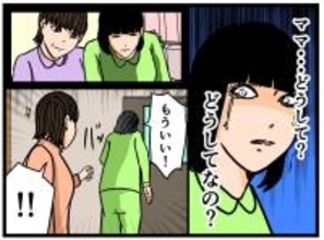 【漫画】どうして？ 何が起きてるの？ 母に怒られた…【母の再婚はヤバイモンスター Vol.52】