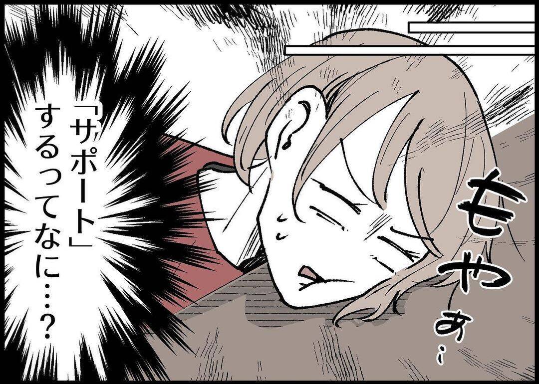 【漫画】出産後は私を「サポート」する？父親という当事者なのに？【僕と帰ってこない妻 Vol.297】