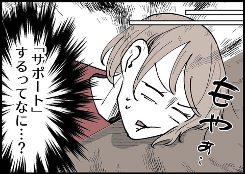 【漫画】出産後は私を「サポート」する？父親という当事者なのに？【僕と帰ってこない妻 Vol.297】の画像