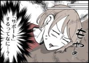 【漫画】出産後は私を「サポート」する？父親という当事者なのに？【僕と帰ってこない妻 Vol.297】